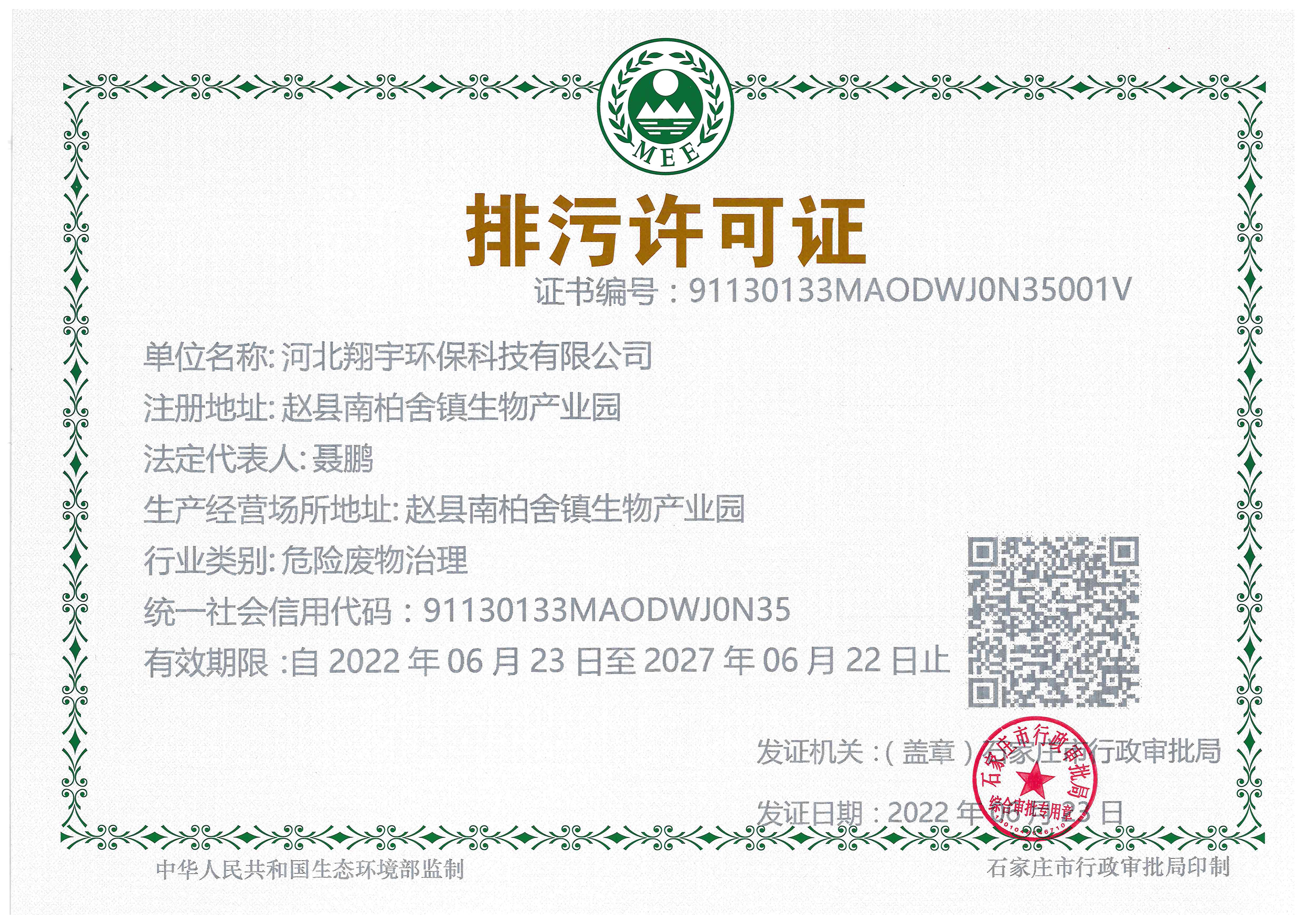排污许可证