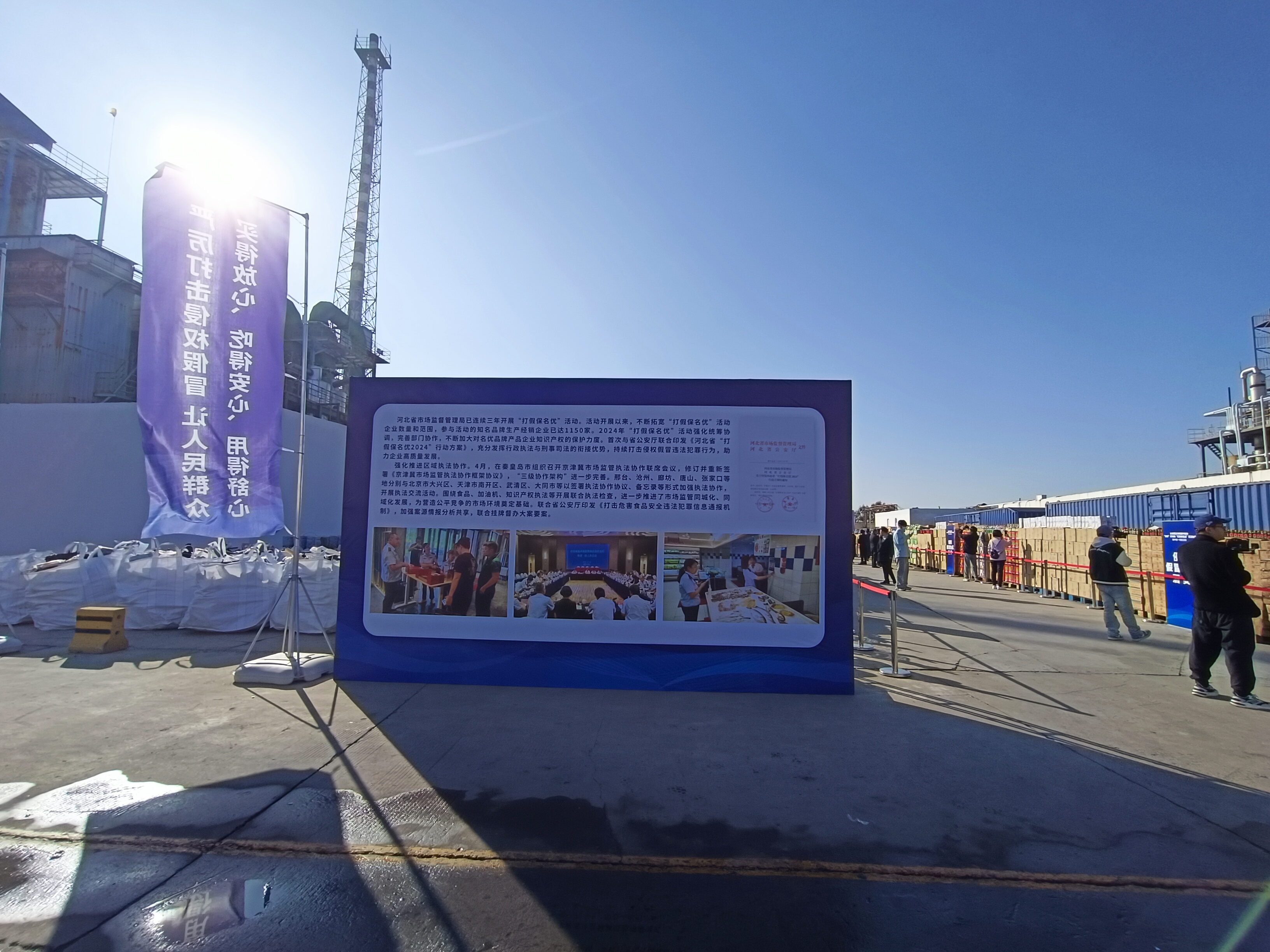 河北翔宇环保科技有限公司集中销毁100余吨假冒伪劣商品
