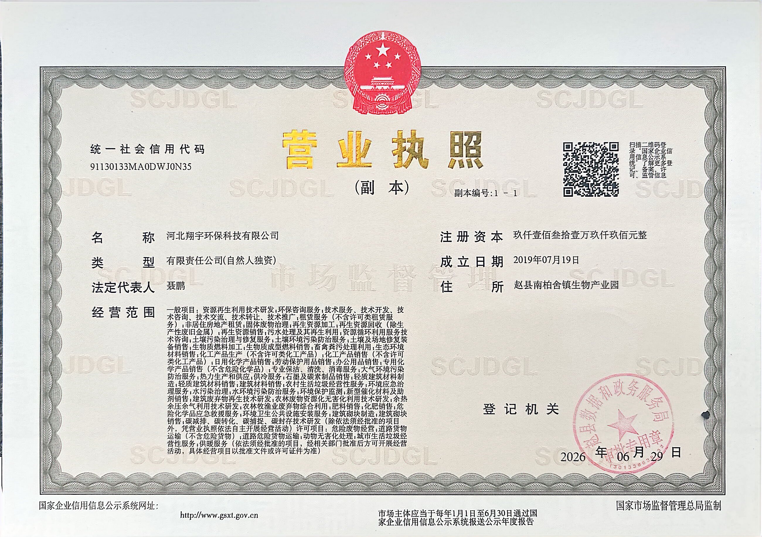 营业执照